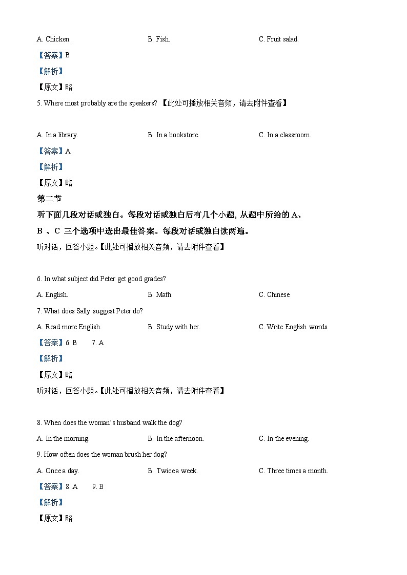 2024年河南省平顶山市中考一模英语试题（含听力）（原卷版+解析版）02