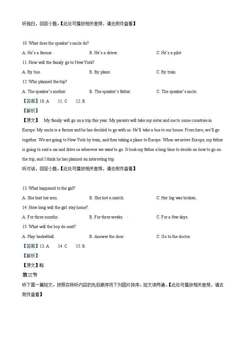 2024年河南省平顶山市中考一模英语试题（含听力）（原卷版+解析版）03