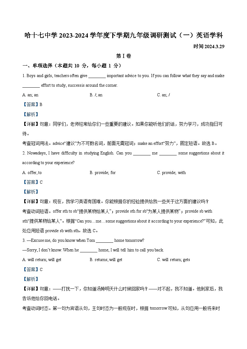 2024年黑龙江省哈尔滨市南岗区第十七中学校中考一模英语试题（原卷版+解析版）01