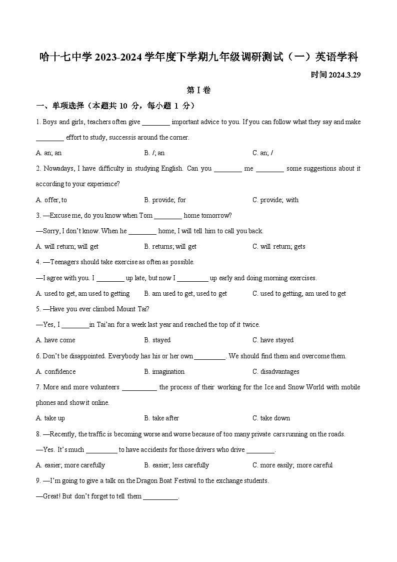 2024年黑龙江省哈尔滨市南岗区第十七中学校中考一模英语试题（原卷版+解析版）01