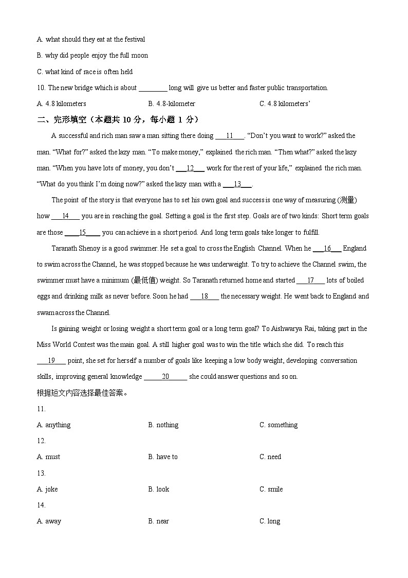 2024年黑龙江省哈尔滨市南岗区第十七中学校中考一模英语试题（原卷版+解析版）02