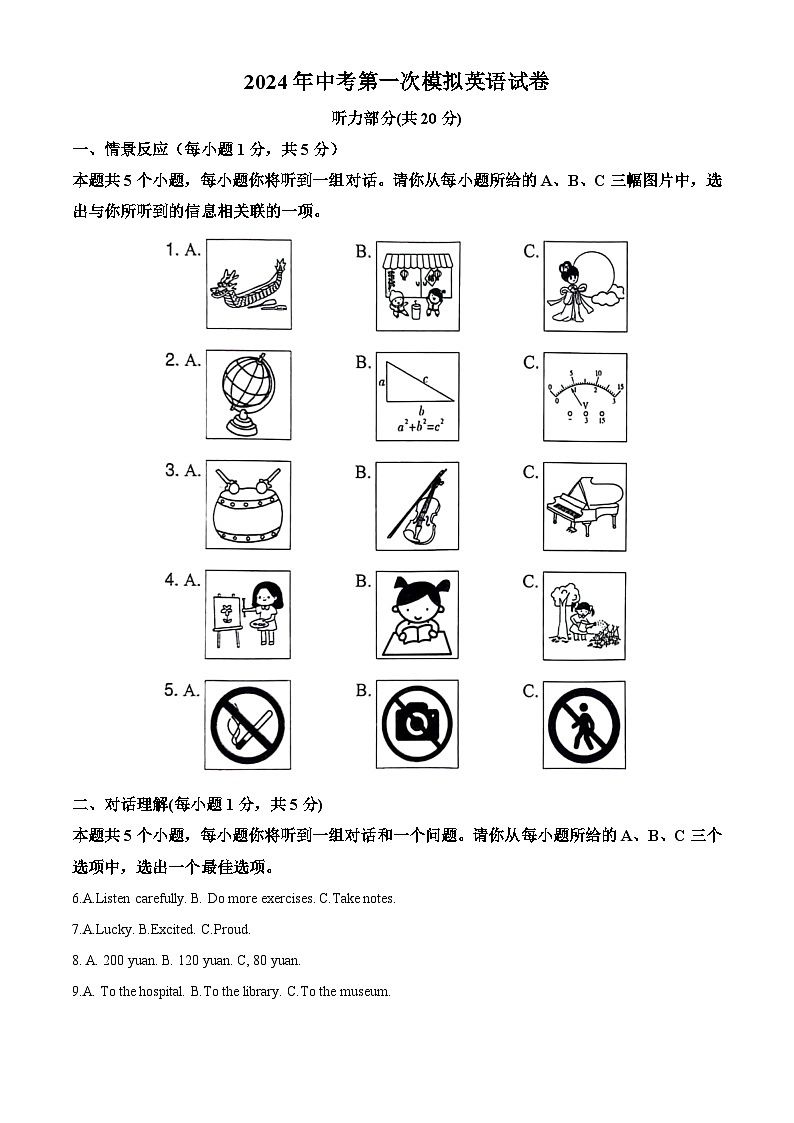 2024年山西省大同市新荣区三校联考中考一模英语试题（原卷版+解析版）01