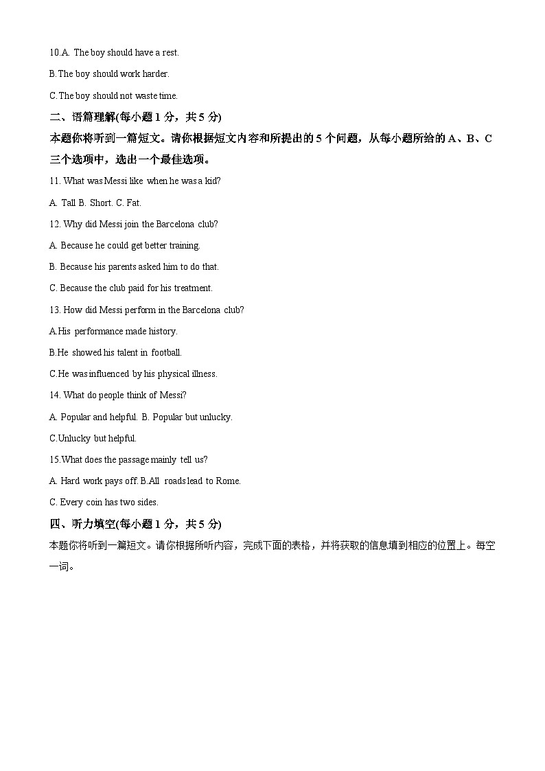 2024年山西省大同市新荣区三校联考中考一模英语试题（原卷版+解析版）02