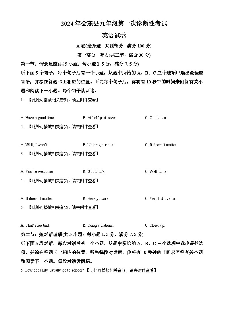 2024年四川省凉山彝族自治州会东县中考一模英语试题（含听力）（原卷版）第1页