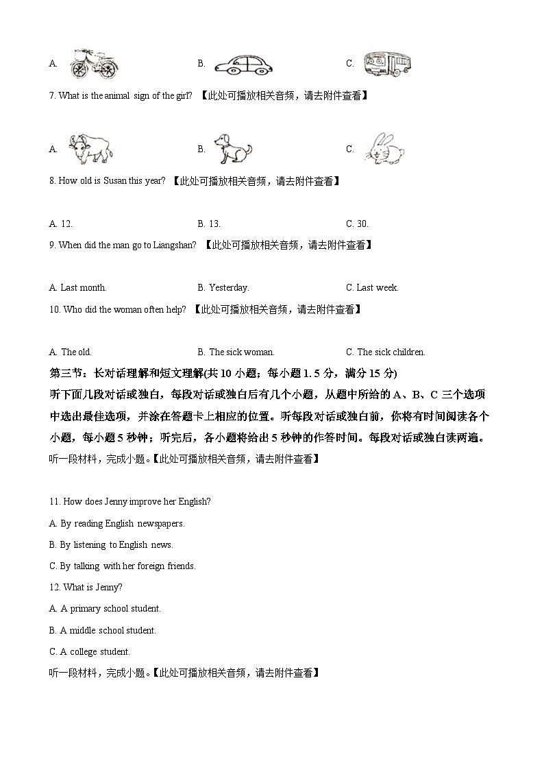 2024年四川省凉山彝族自治州会东县中考一模英语试题（含听力）（原卷版）第2页