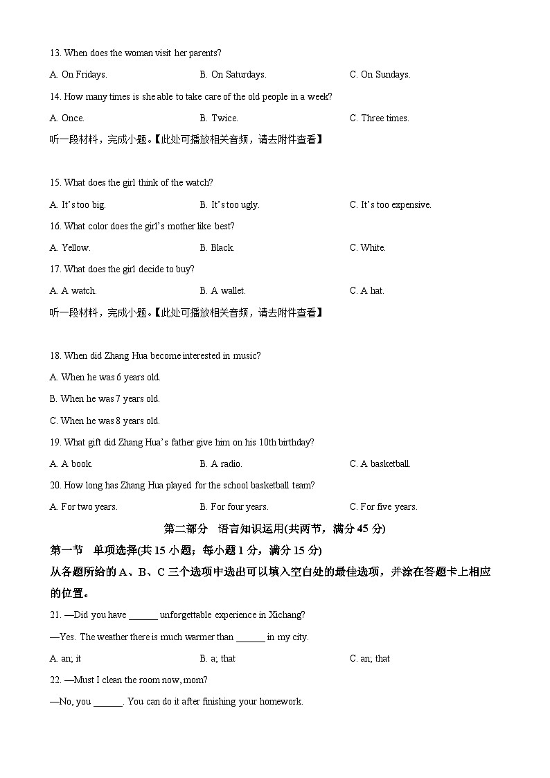 2024年四川省凉山彝族自治州会东县中考一模英语试题（含听力）（原卷版）第3页