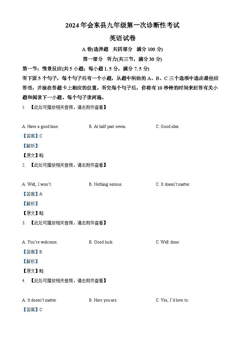 2024年四川省凉山彝族自治州会东县中考一模英语试题（含听力）（解析版）第1页