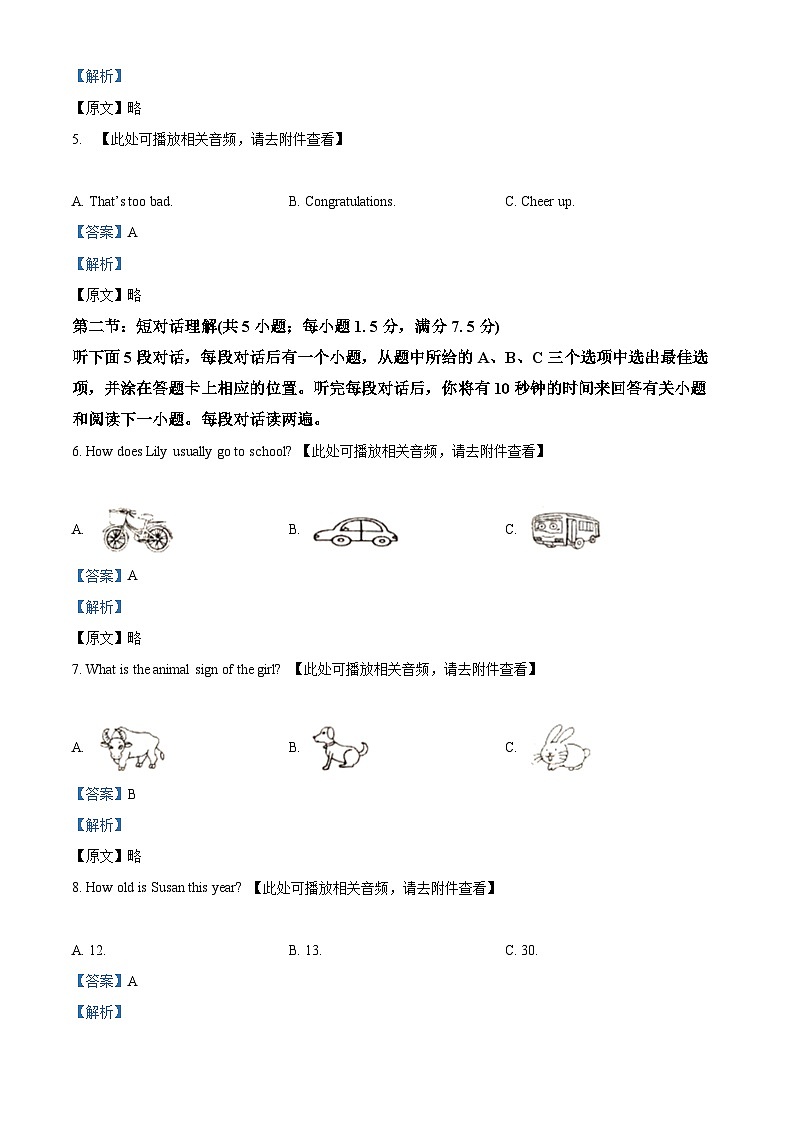 2024年四川省凉山彝族自治州会东县中考一模英语试题（含听力）（解析版）第2页