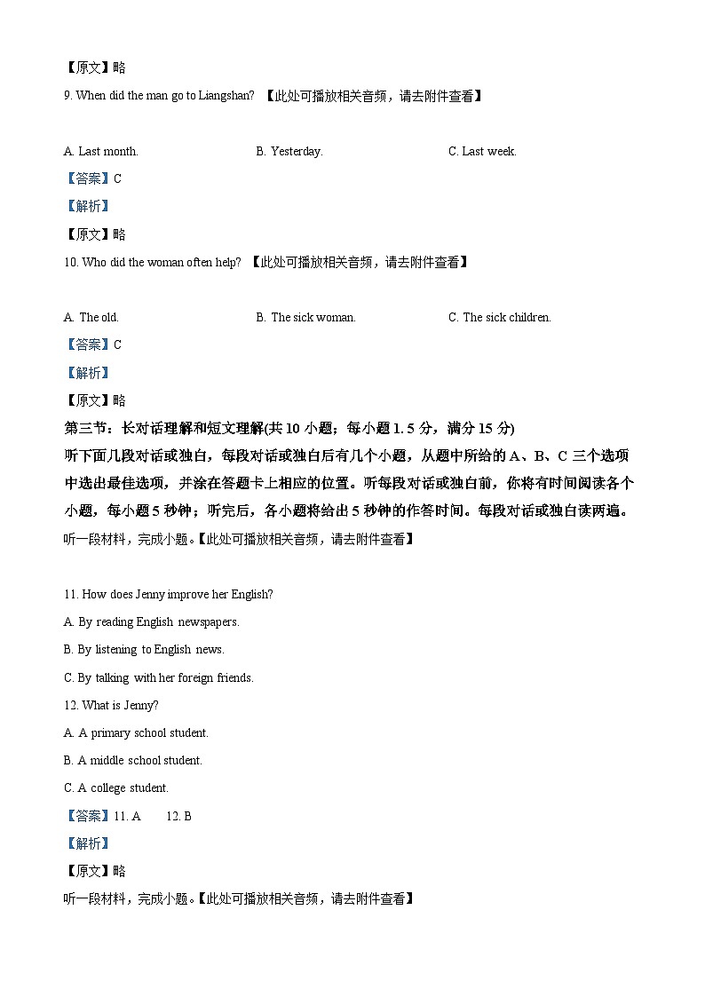 2024年四川省凉山彝族自治州会东县中考一模英语试题（含听力）（解析版）第3页