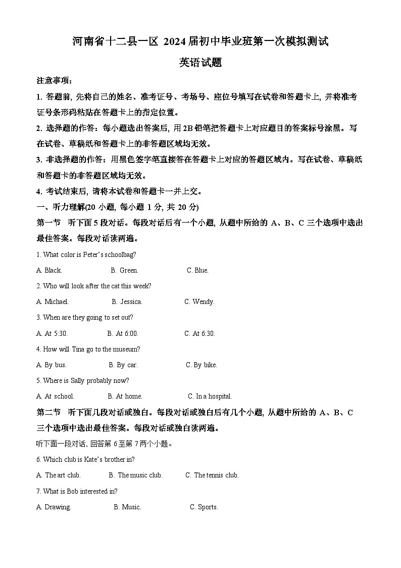 2024年河南省信阳市中考一模英语试题（原卷版+解析版）01