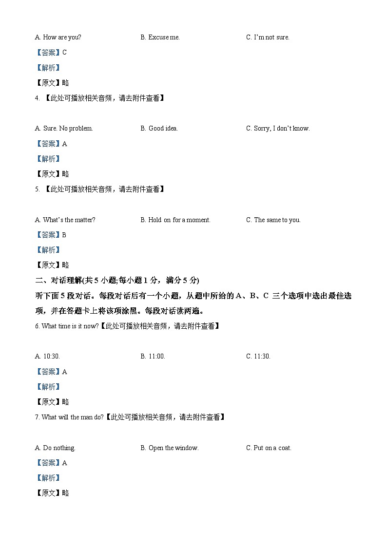 2024年四川省雅安市雅安中学中考一模英语试题（含听力）（原卷版+解析版）02
