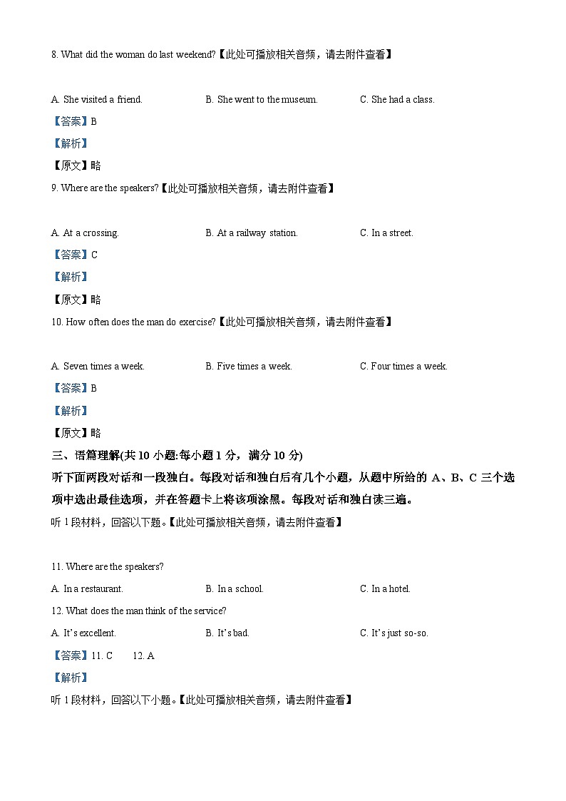 2024年四川省雅安市雅安中学中考一模英语试题（含听力）（原卷版+解析版）03