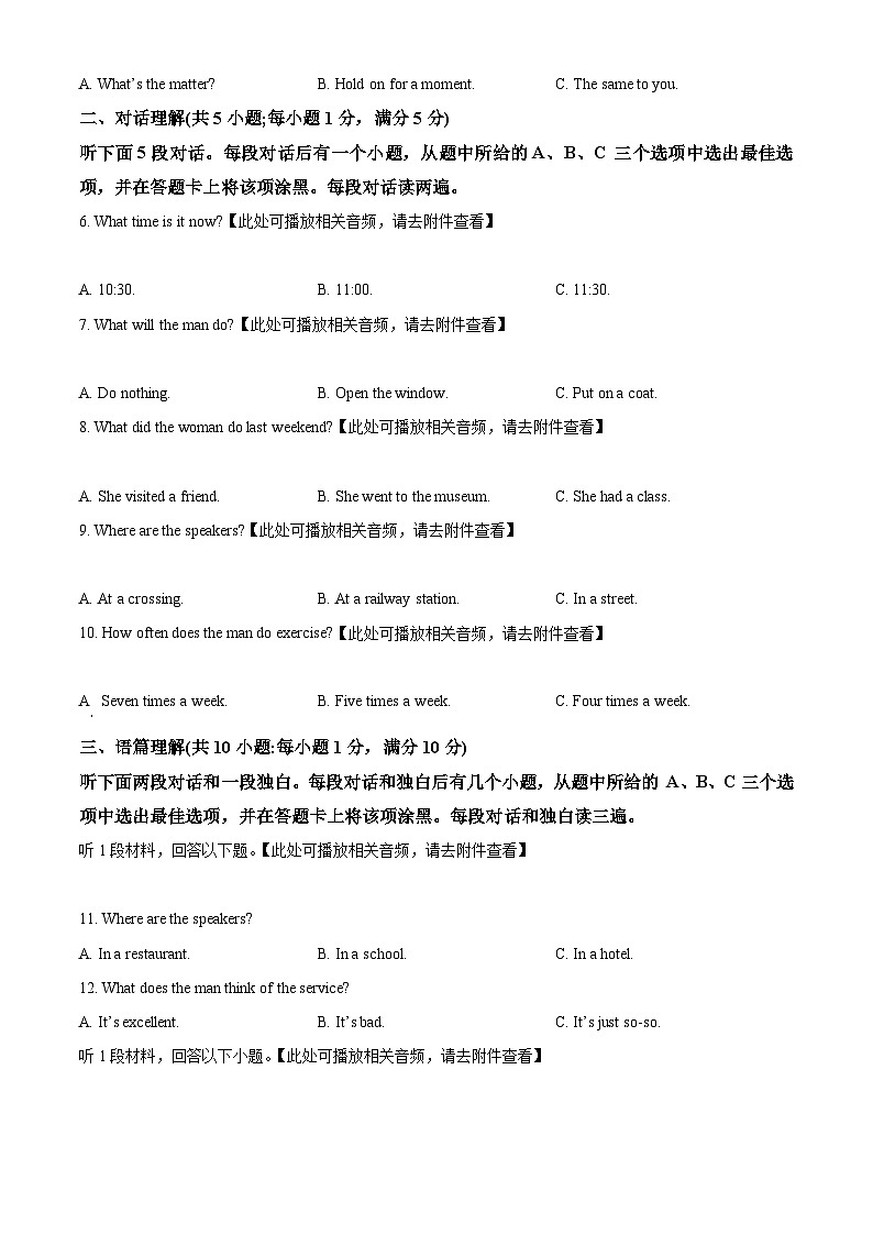 2024年四川省雅安市雅安中学中考一模英语试题（含听力）（原卷版+解析版）02