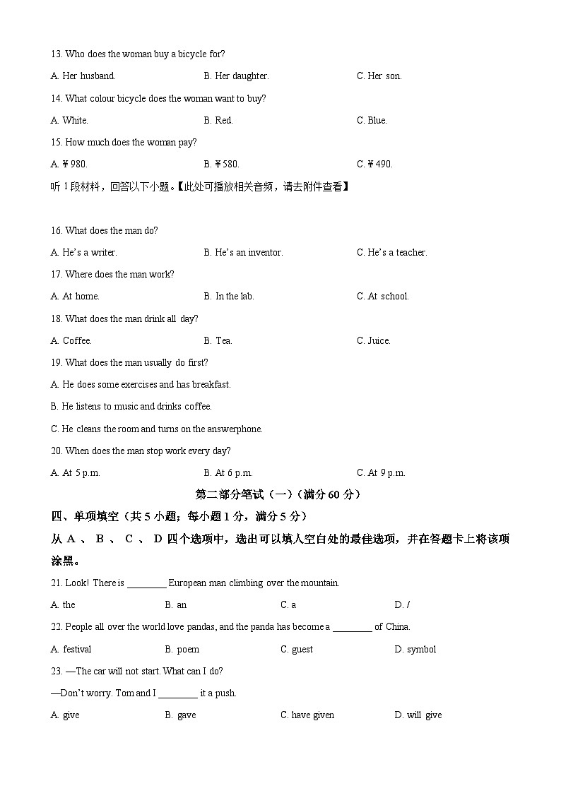2024年四川省雅安市雅安中学中考一模英语试题（含听力）（原卷版+解析版）03
