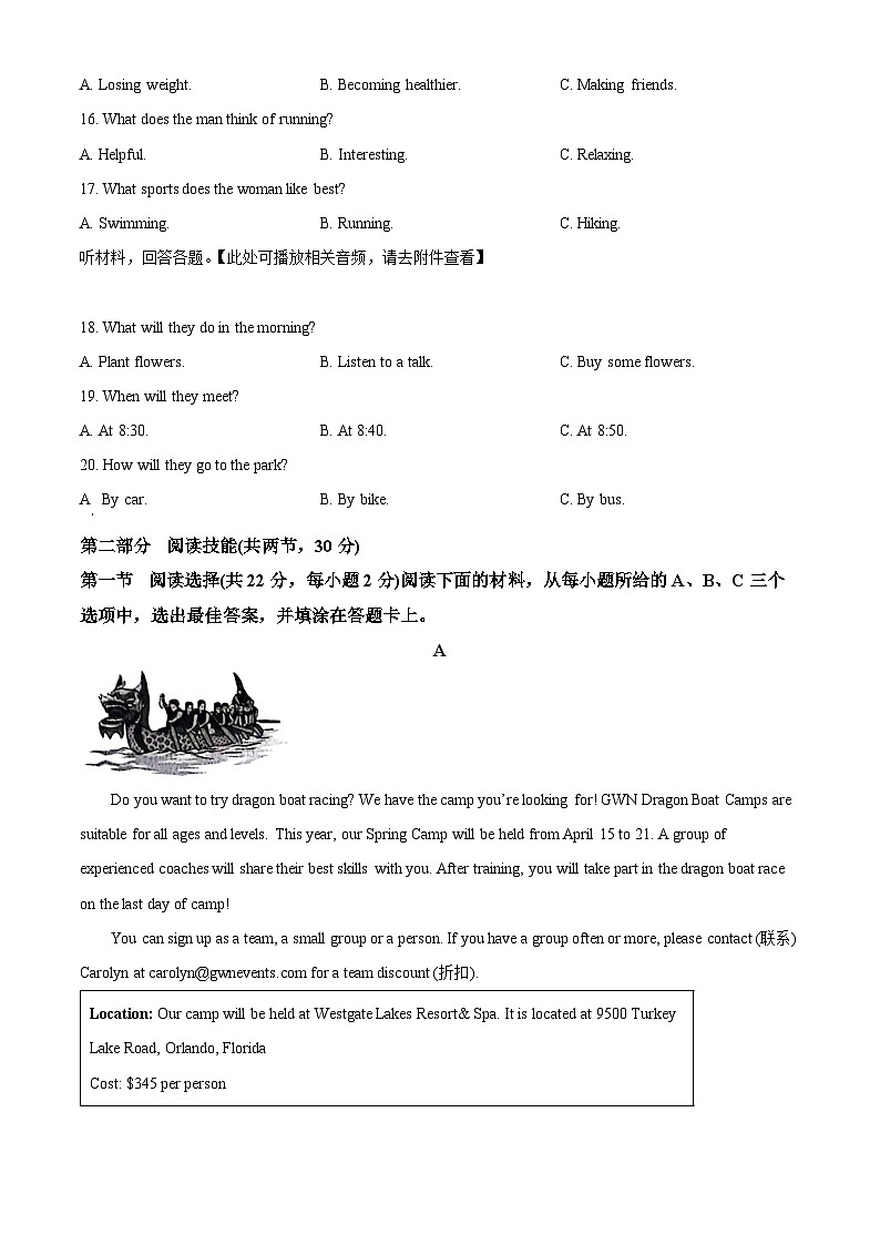 2024年湖南省永州市中考一模英语试题（含听力）（原卷版+解析版）03