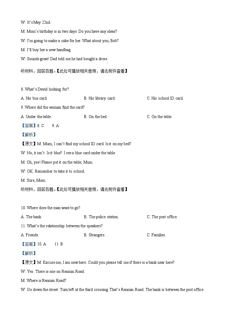 2024年湖南省永州市中考一模英语试题（含听力）（原卷版+解析版）03