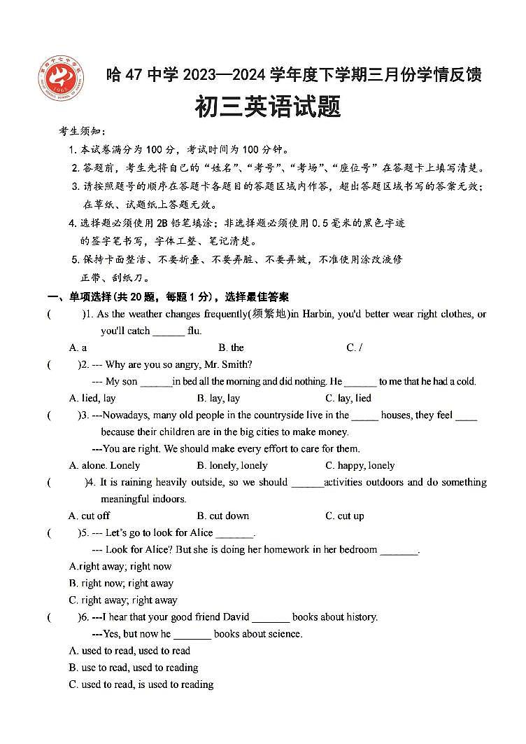 哈尔滨市47中学2023-2024学年下学期八年级三月月考英语试题和答案第1页
