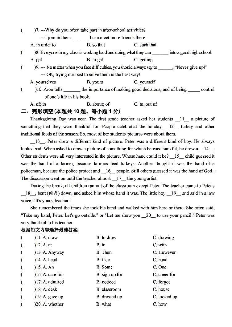 哈尔滨市47中学2023-2024学年下学期八年级三月月考英语试题和答案第2页