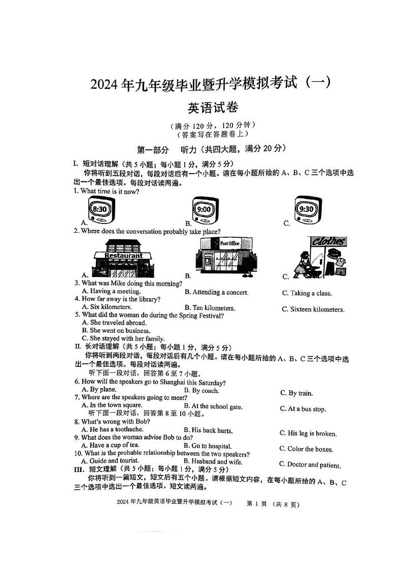 芜湖市区2024年九年级中考一模英语试卷含答案+听力音频01