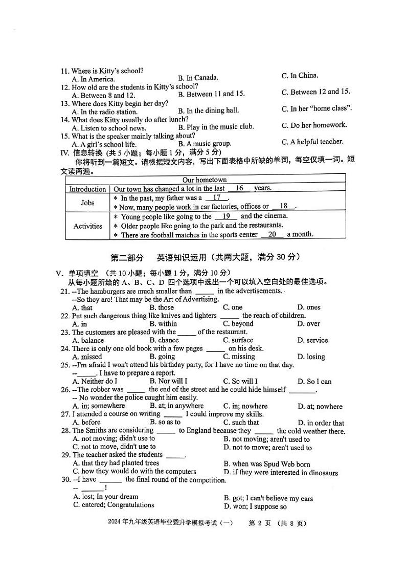 芜湖市区2024年九年级中考一模英语试卷含答案+听力音频02