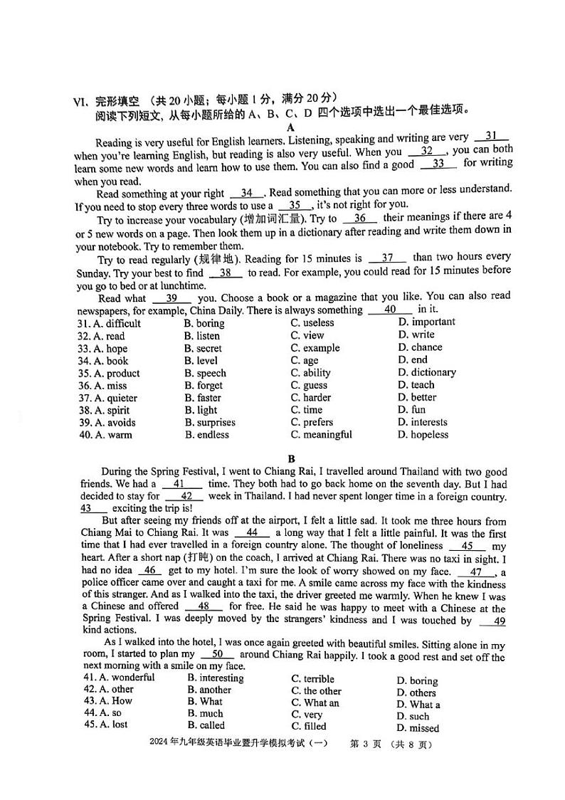 芜湖市区2024年九年级中考一模英语试卷含答案+听力音频03