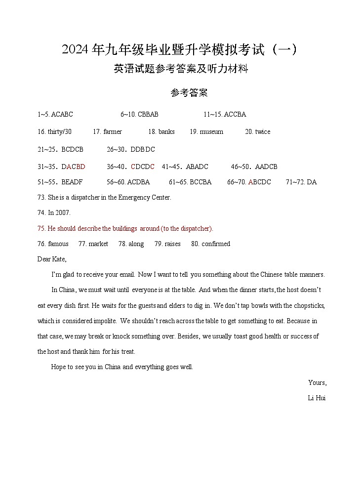 芜湖市区2024年九年级中考一模英语试卷含答案+听力音频01