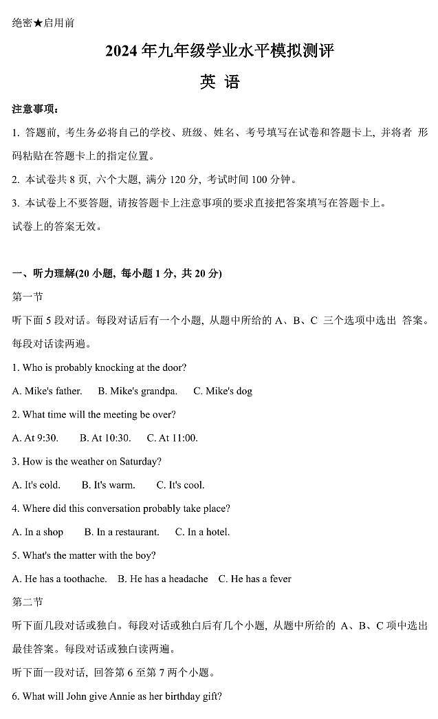 【英语+答案】2024年河南省新乡市九年级一模英语试题+答案01