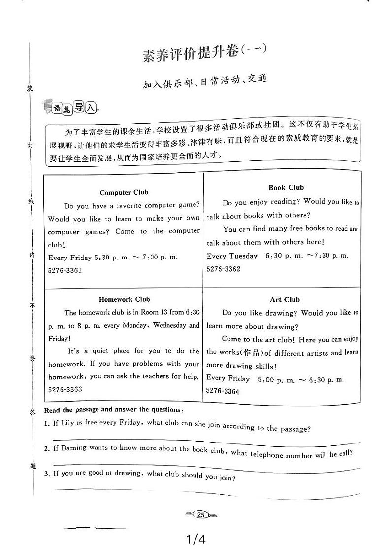 陕西省延安市志丹县2023-2024学年七年级下学期3月月考英语试题第1页