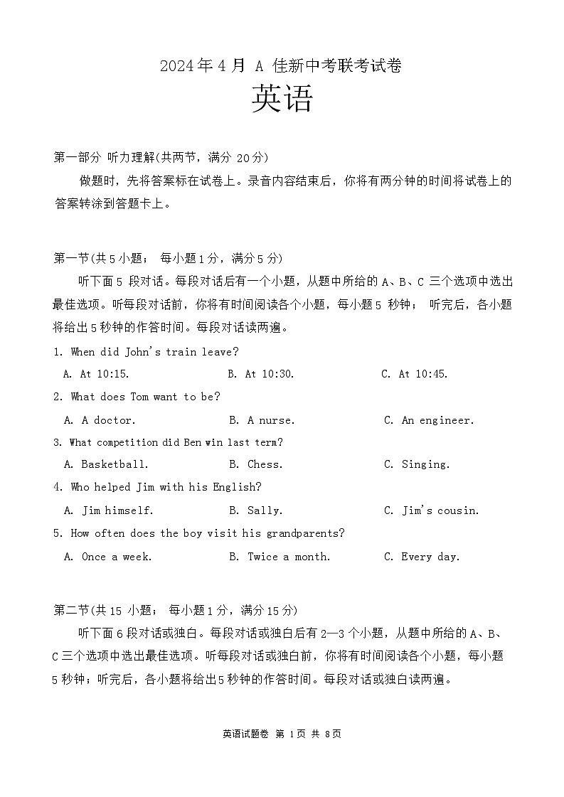 湖南省怀化市2024年九年级中考一模英语试题01
