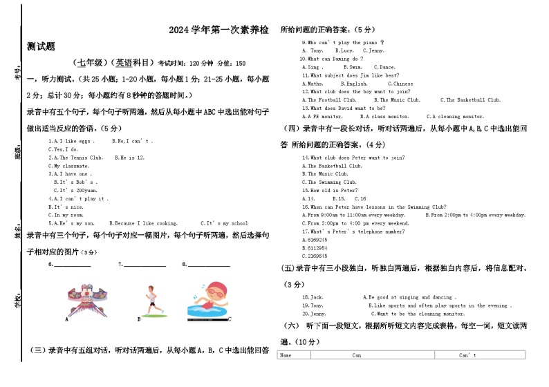 山东省宁津县孟集中学2023-2024学年七年级下学期第一次月考英语试题+01