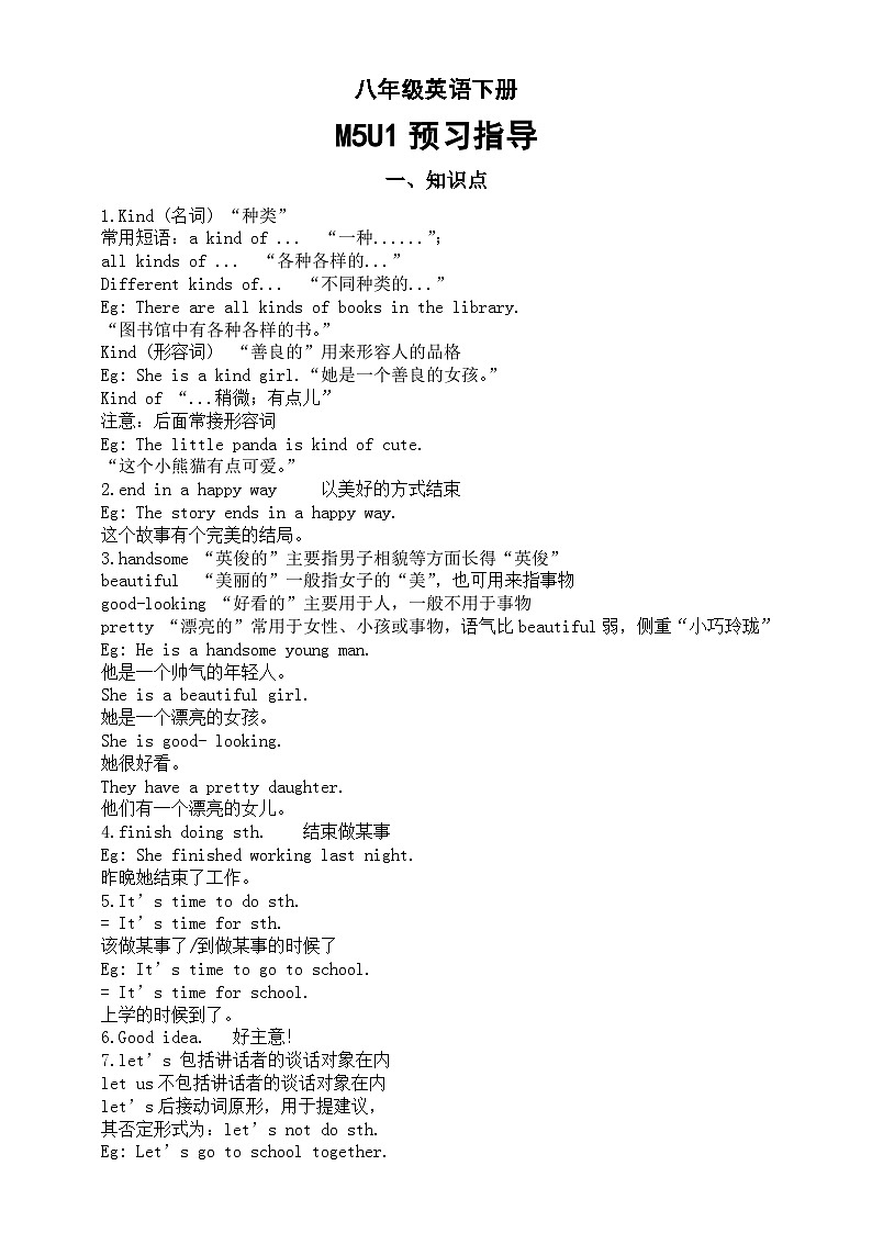 初中英语外研版八年级下册M5U1预习指导（知识点+练习题）第1页
