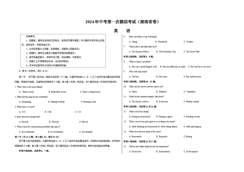 2024年中考第一次模拟考试题：英语（湖南省卷专用）（考试版A3）第1页
