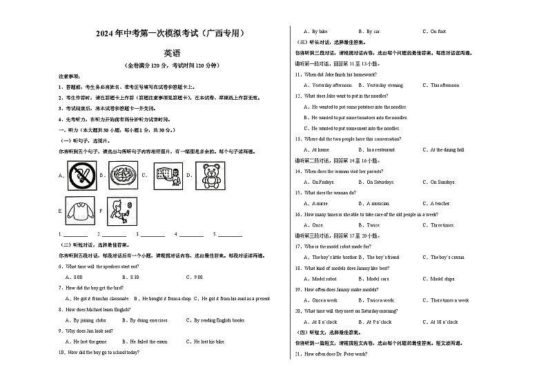 2024年中考第一次模拟考试题：英语（广西专用）（考试版A3）01