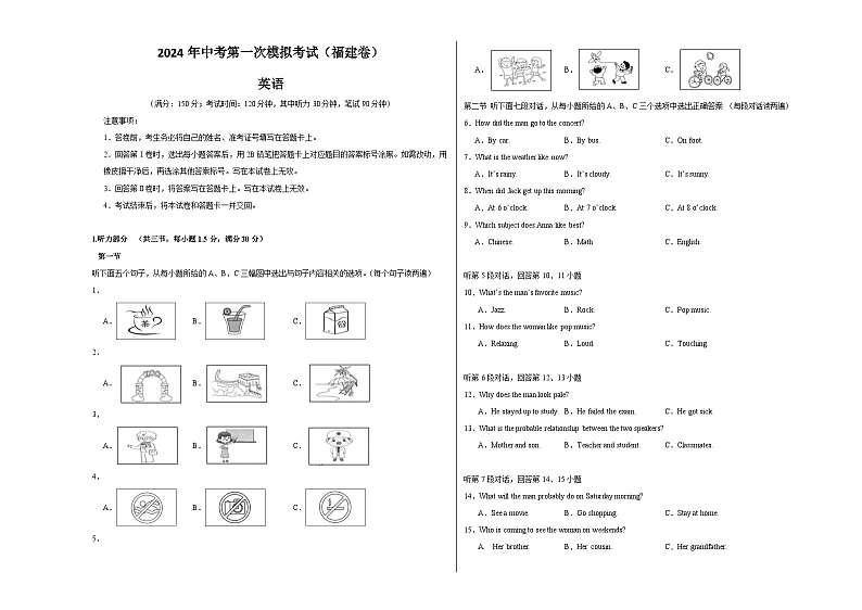 2024年中考第一次模拟考试题：英语（福建卷）（考试版A3）01