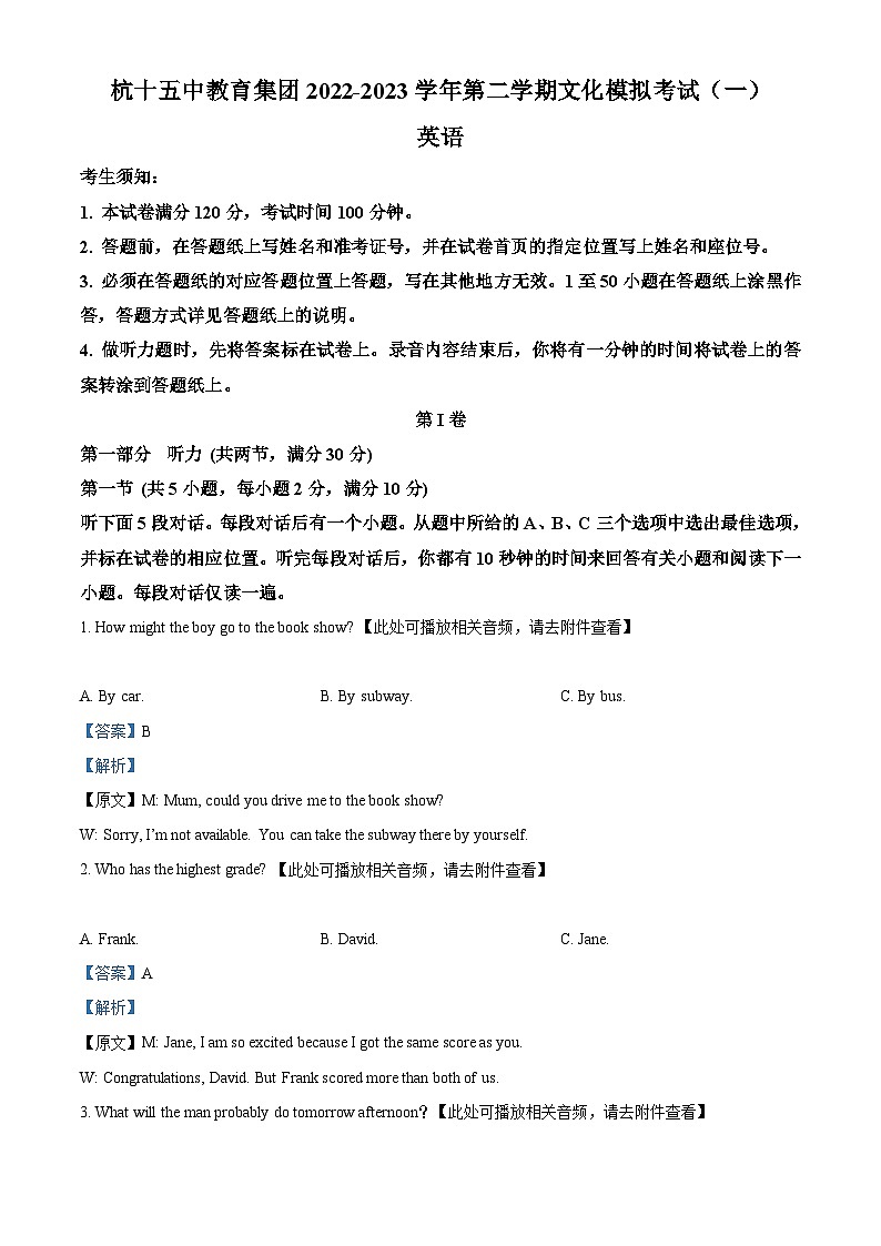 浙江省杭州市第十五中学中考一模英语试题（含听力）（解析版）第1页