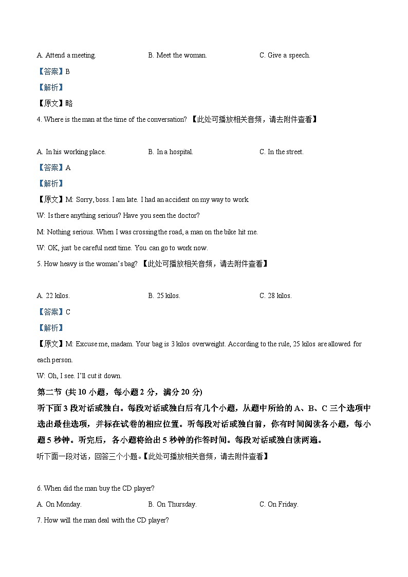浙江省杭州市第十五中学中考一模英语试题（含听力）（解析版）第2页