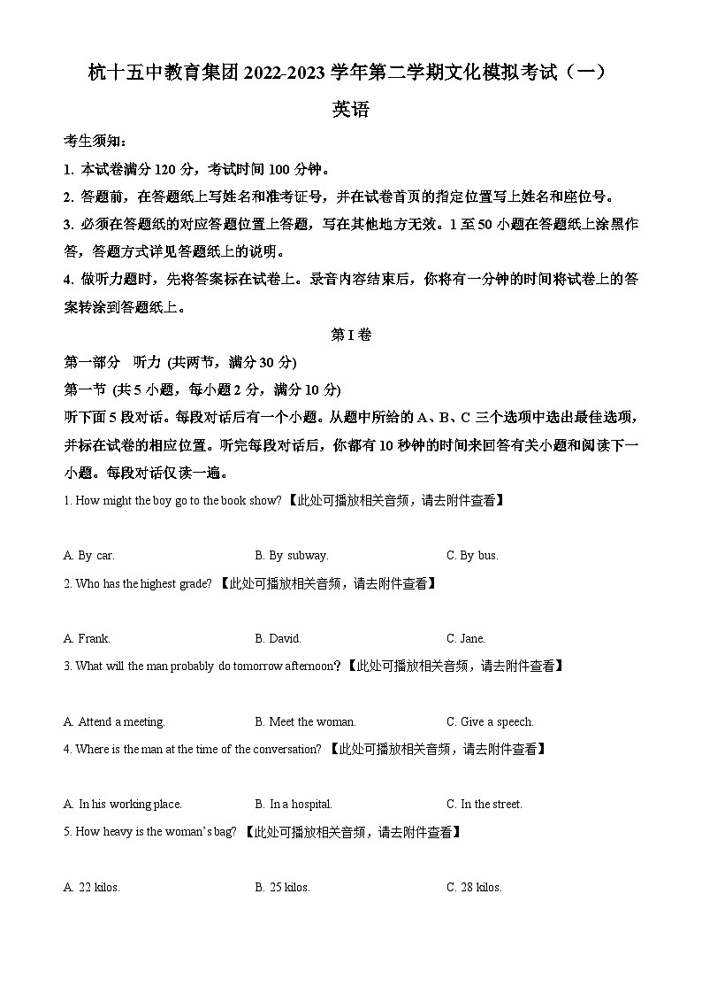 浙江省杭州市第十五中学中考一模英语试题（含听力）（原卷版）第1页