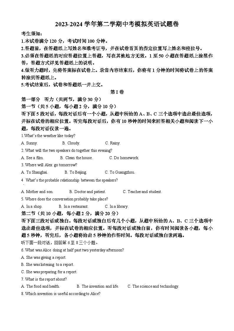 浙江省杭州市临安区中考一模英语试题（解析版）第1页