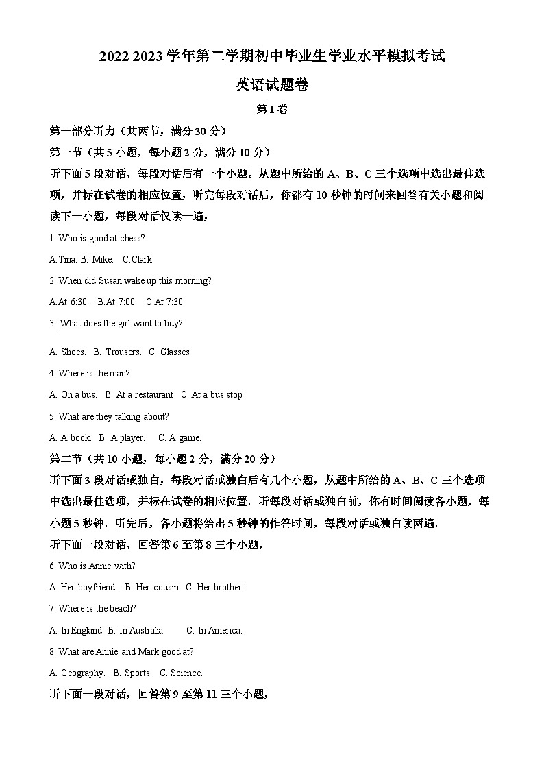 浙江省杭州市西湖区中考一模英语试题（解析版）第1页