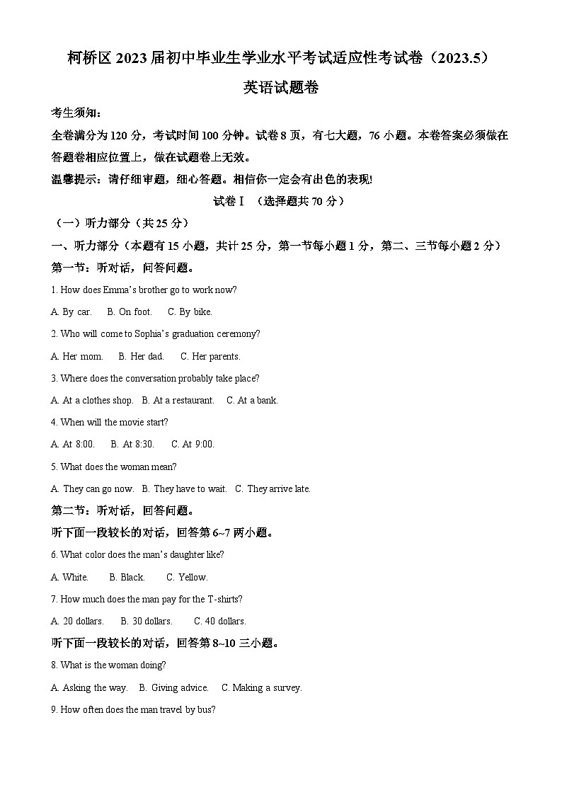 浙江省绍兴市柯桥区2024年中考一模英语试题01