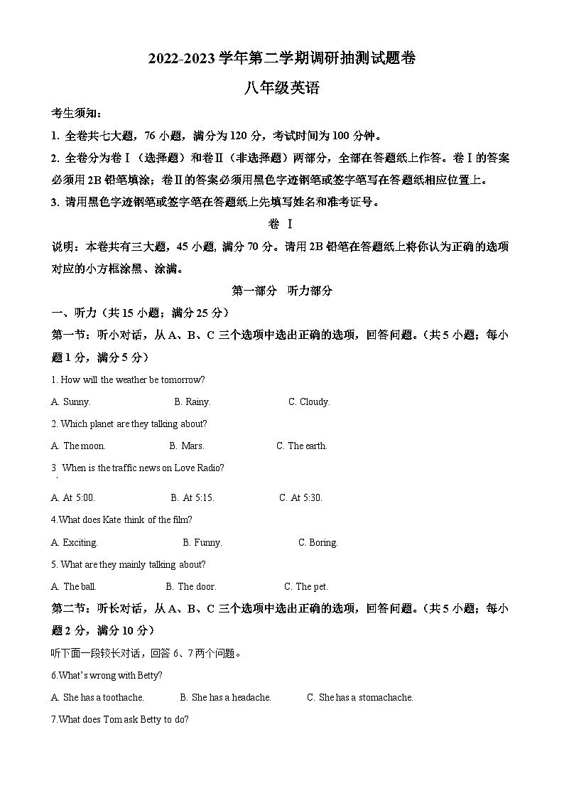 浙江省金华市婺城区八年级2022-2023学年下学期期末调研抽测英语试题01