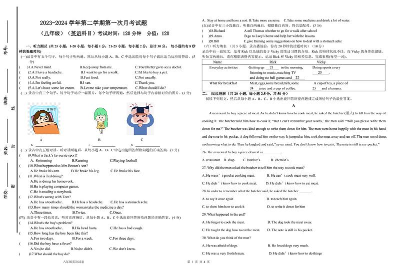 山东省德州市宁津县孟集中学2023-2024学年下学期第一次月考八年级英语试题第1页