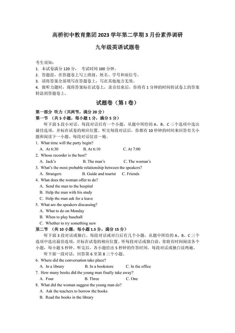 浙江省杭州市萧山区高桥初中教育集团2023-2024学年下学期3月份素养调研九年级英语试卷第1页