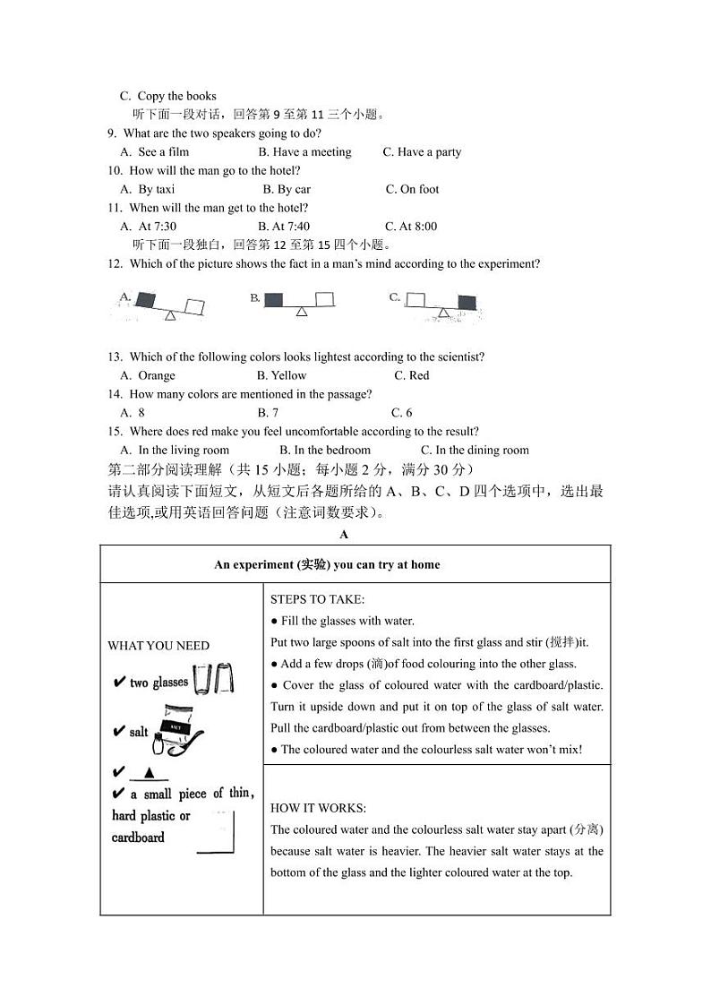 浙江省杭州市萧山区高桥初中教育集团2023-2024学年下学期3月份素养调研九年级英语试卷第2页