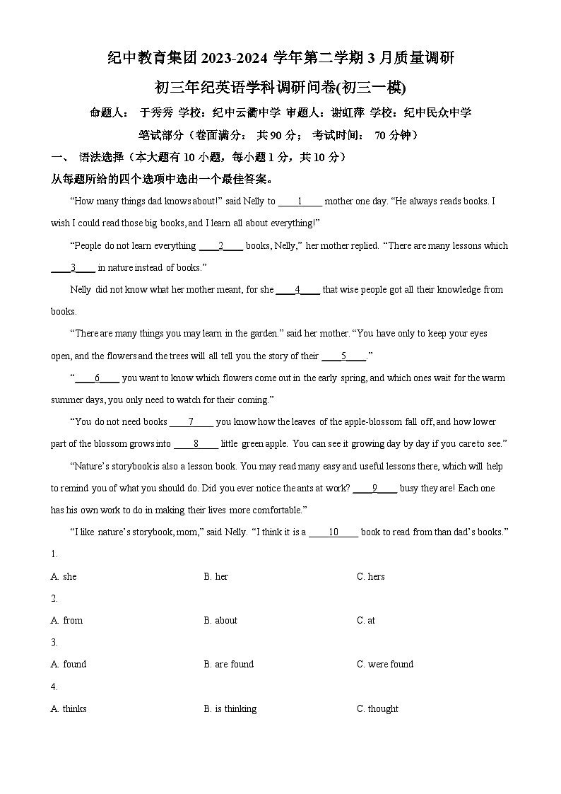 2024年广东省中山市纪中教育集团中考一模英语试题（原卷版+解析版）01