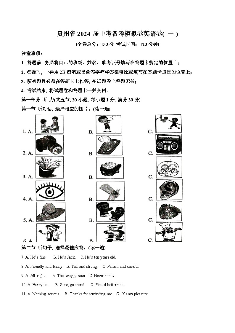 2024年贵州省铜仁市万山区中考一模英语试题（原卷版+解析版）01