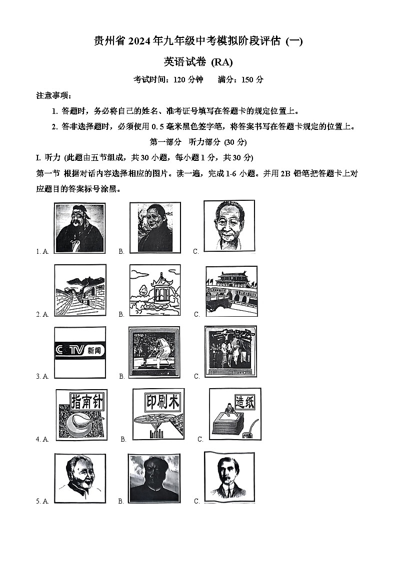 2024年贵州省黔东南州剑河县第四中学中考一模英语试题（原卷版+解析版）01