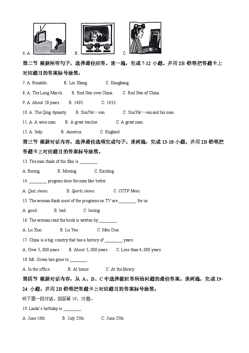 2024年贵州省黔东南州剑河县第四中学中考一模英语试题（原卷版+解析版）02