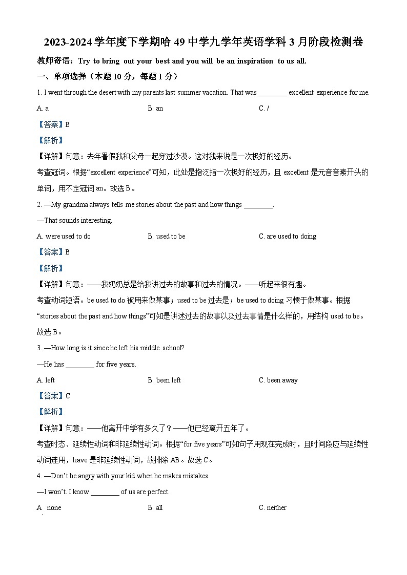2024年黑龙江省哈尔滨市第四十九中学校中考一模英语试题（原卷版+解析版）01