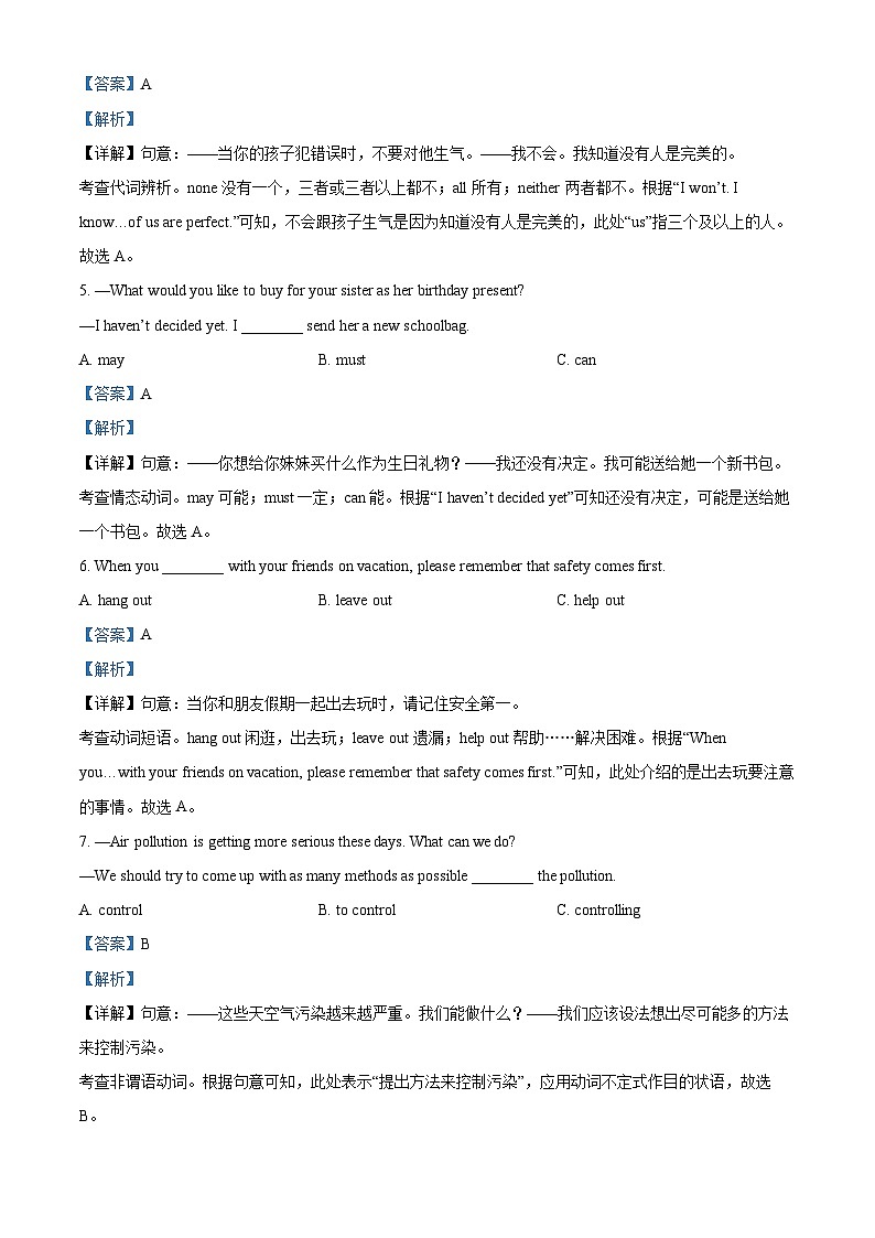 2024年黑龙江省哈尔滨市第四十九中学校中考一模英语试题（原卷版+解析版）02